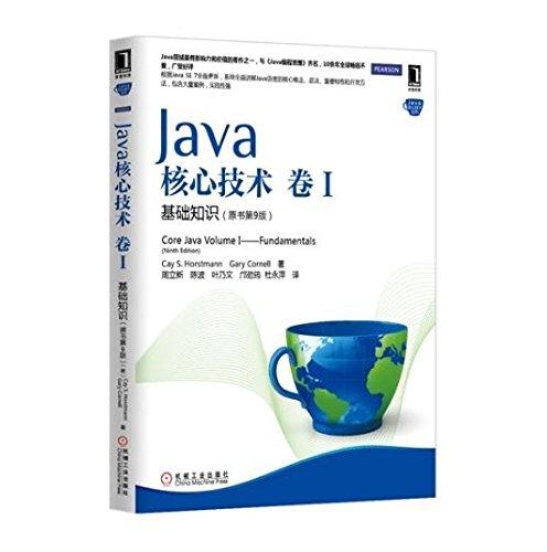 Java核心技术（卷1）：基础知识（原书第9版）