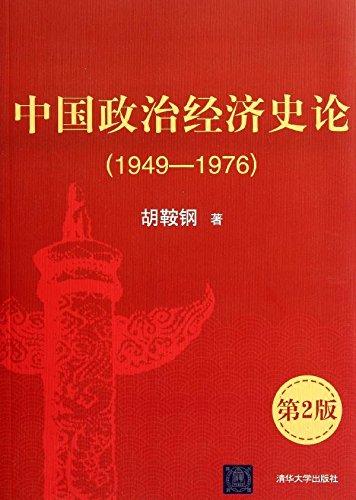 中国政治经济史论（第2版）