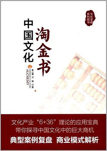 中国文化淘金书