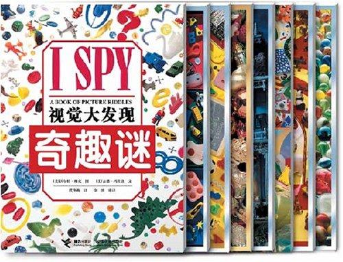 I SPY视觉大发现（第1辑）（全8册）