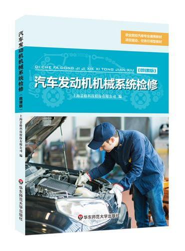 汽车发动机机械系统检修