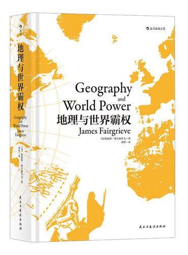 地理与世界霸权