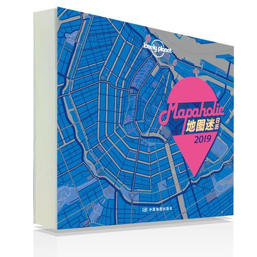 Lonely Planet孤独星球LP日历：Mapaholic地图迷日历2019