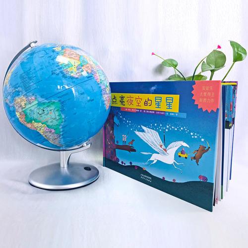 北斗儿童星座地球仪+点亮夜空的星星（一个地球仪，一本书，多种用途，专为学生量身打造）