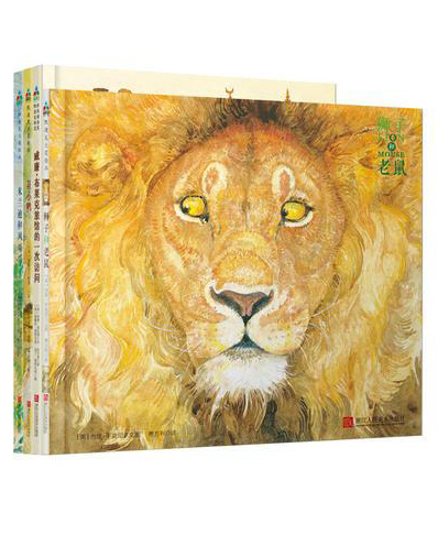 森林鱼童书：孩子必读的凯迪克大奖经典绘本（全4册、狮子和老鼠、威廉·布莱克旅馆的一次访问、丑小鸭、米兰迪和风哥哥）