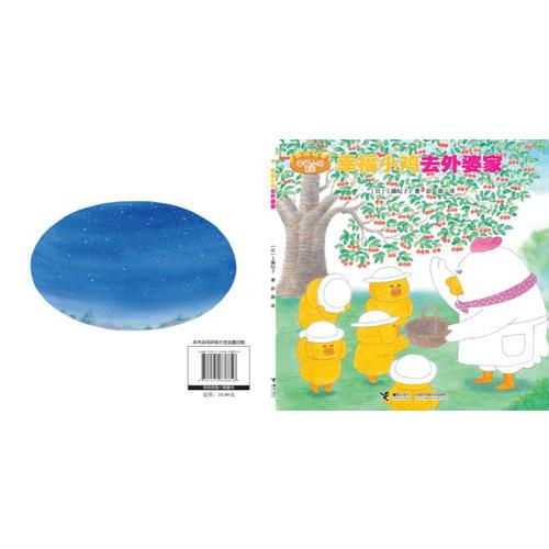 幸福小鸡系列（6册。日本畅销婴幼图画书。萌萌的小鸡五胞胎、趣味横生的日常生活故事，和爸爸一起快乐洗澡、和妈妈一起开心逛超市、和外婆一起做团子……）