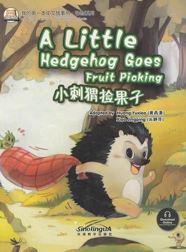 我的第一本中文故事书·动物系列—小刺猬捡果子