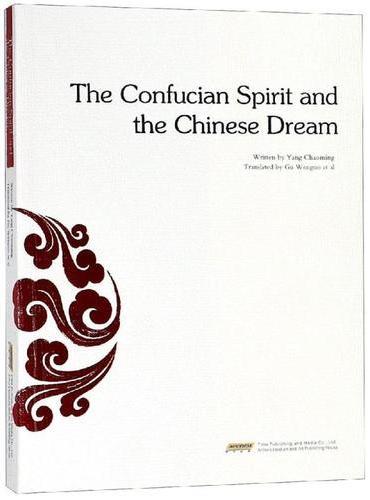 儒学精神与中国梦（英文版）
