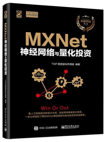 MXNet神经网络与量化投资