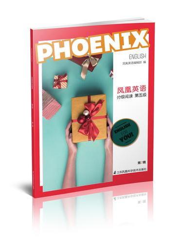 Phoenix English凤凰英语分级阅读第五级第2辑