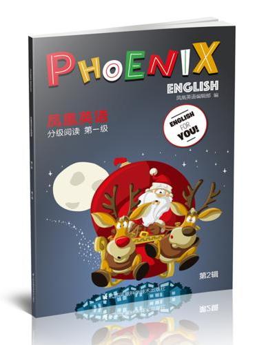 Phoenix English凤凰英语分级阅读第一级第2辑