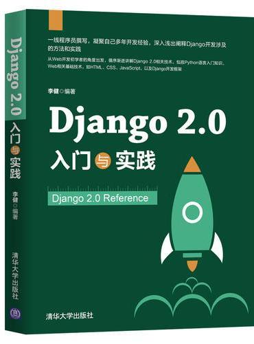 Django 2.0 入门与实践