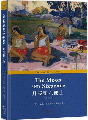 月亮和六便士：THE MOON AND SIXPENCE（英文版）