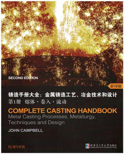 铸造手册大全：金属铸造工艺、冶金技术和设计 第1册 熔体.卷入.流动