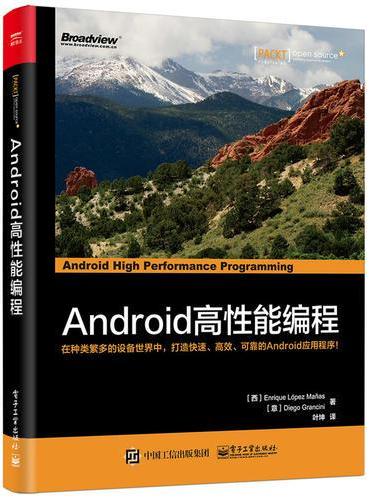 Android高性能编程