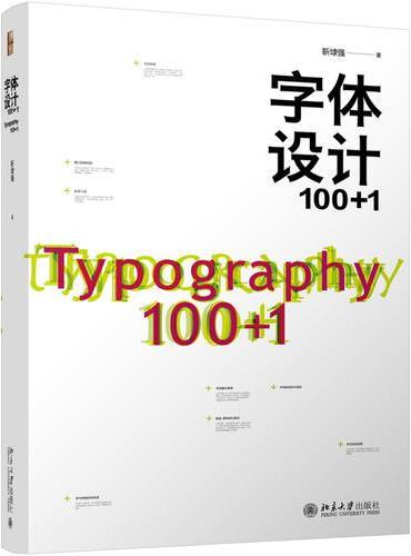 字体设计100+1