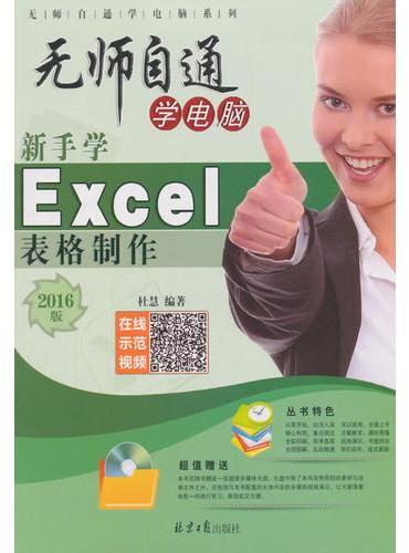 新手学Excel表格制作