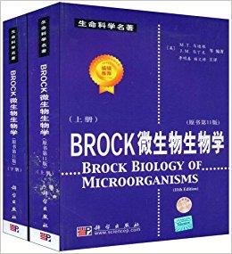 Brock 微生物生物学（套装上下册）