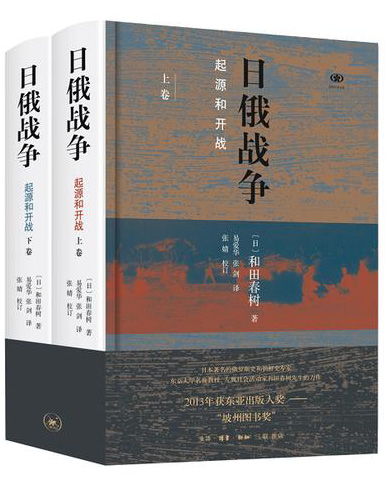 日俄战争：起源和开战（精装全二册）