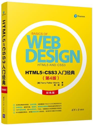 HTML5与CSS3入门经典（第4版）