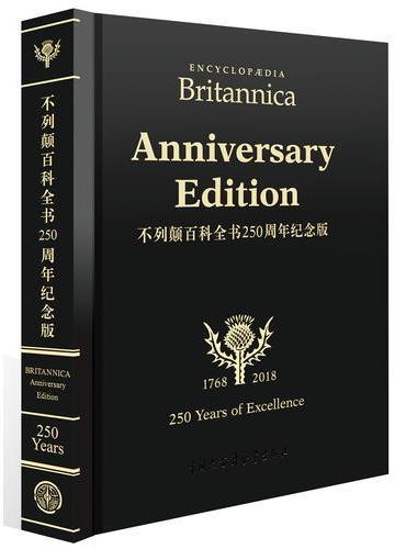Encyclop?dia Britannica Anniversary Edition不列颠百科全书250周年纪念版