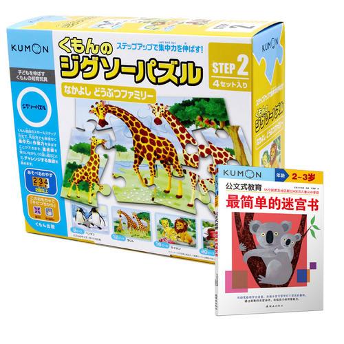 公文式教育：益智拼图step2温馨的动物一家+最简单迷宫书（2-4岁）