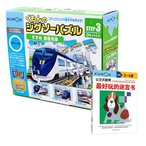 公文式教育：益智拼图step3特急列车+最好玩迷宫书（2-5岁）