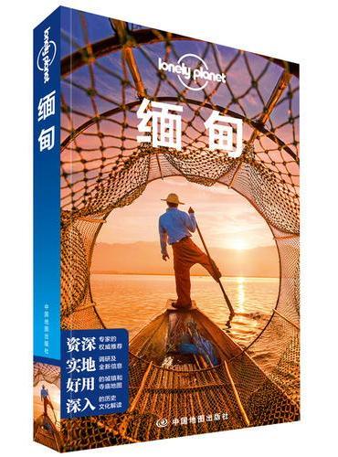 LP缅甸 孤独星球Lonely Planet旅行指南系列-缅甸（第二版）