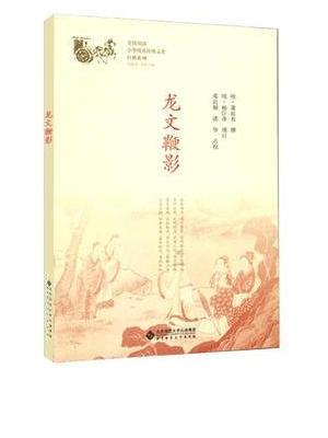 龙文鞭影