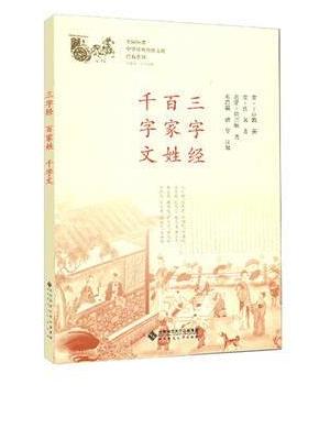 三字经