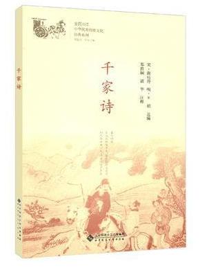 千家诗