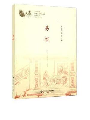 易经