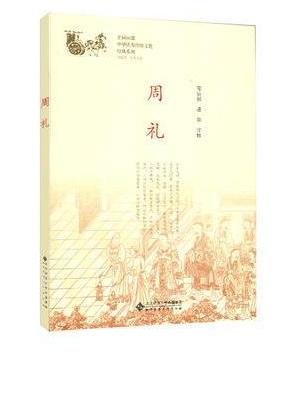 周礼
