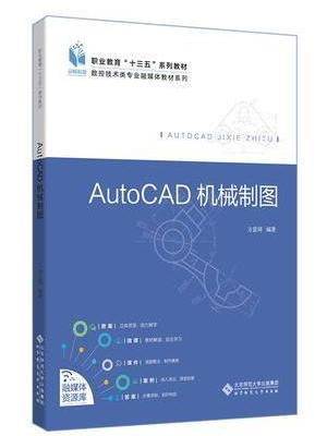 AutoCAD机械制图