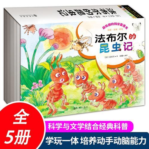 法布尔昆虫记 彩图美绘版全套5册