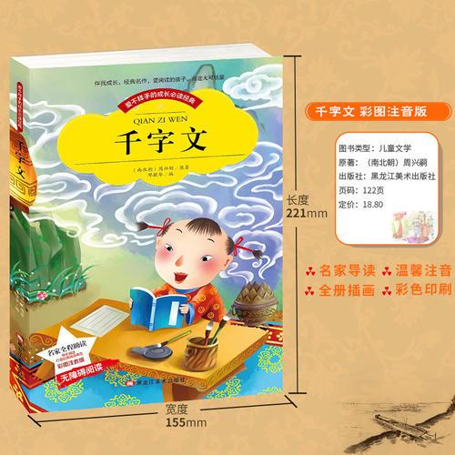 小本注音--千字文
