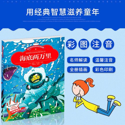 小本注音--海底两万里