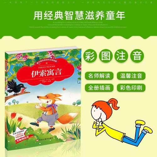 小本注音--伊索寓言