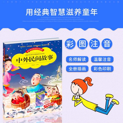小本注音--中外民间故事