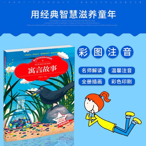 小本注音--寓言故事