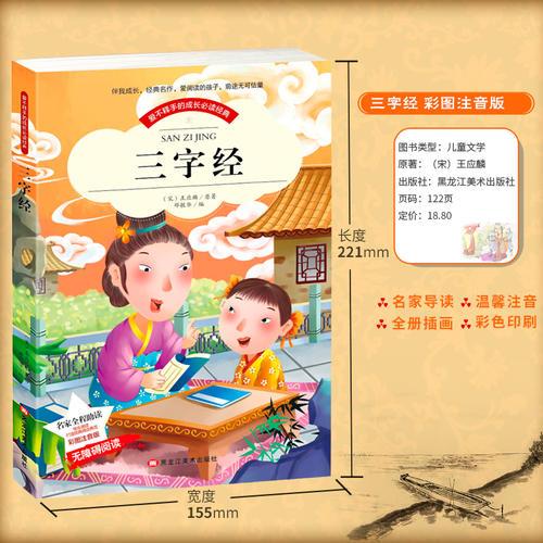 小本注音--三字经