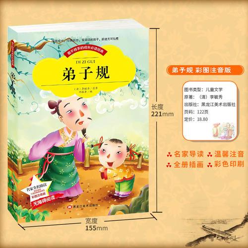 小本注音--弟子规