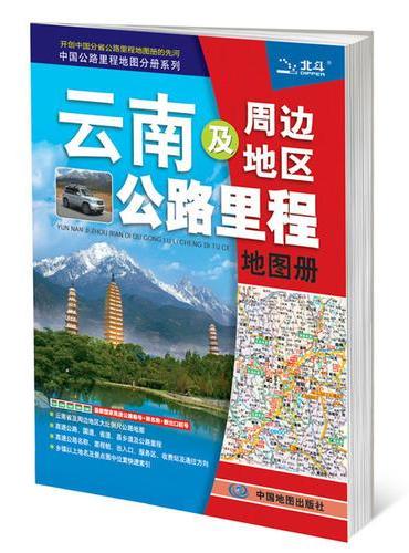 2019年云南及周边地区公路里程地图册