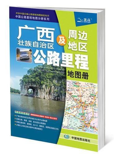 2019年广西壮族自治区及周边公路里程地图册
