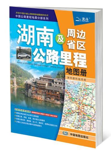 2019年湖南及周边省区公路里程地图册