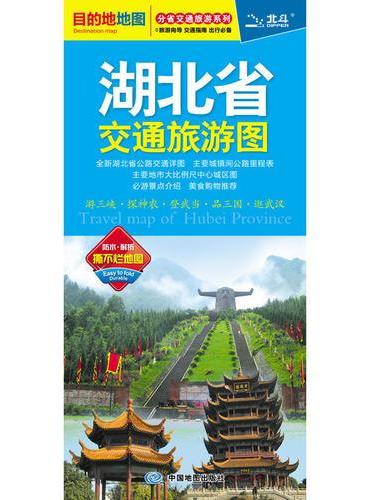 2019年湖北省交通旅游图