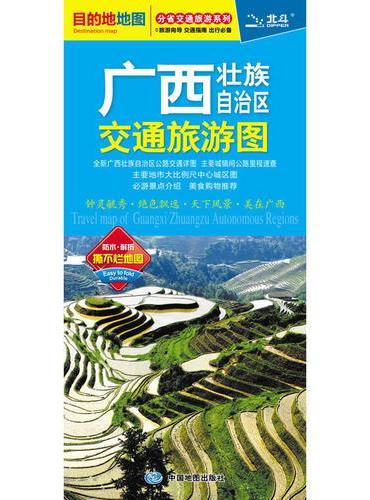 2019年广西壮族自治区交通旅游图