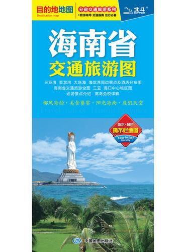 海南省交通旅游图（10元）