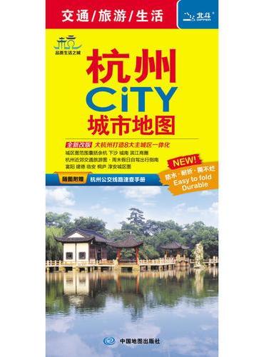 2019年杭州CITY城市地图