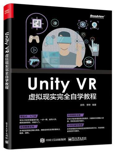 Unity VR 虚拟现实完全自学教程